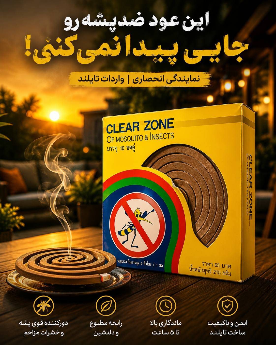عود ضد پشه اصل تایلند